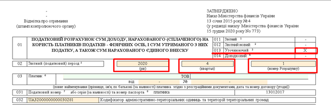 звітність, ЄСВ, ПДФО,