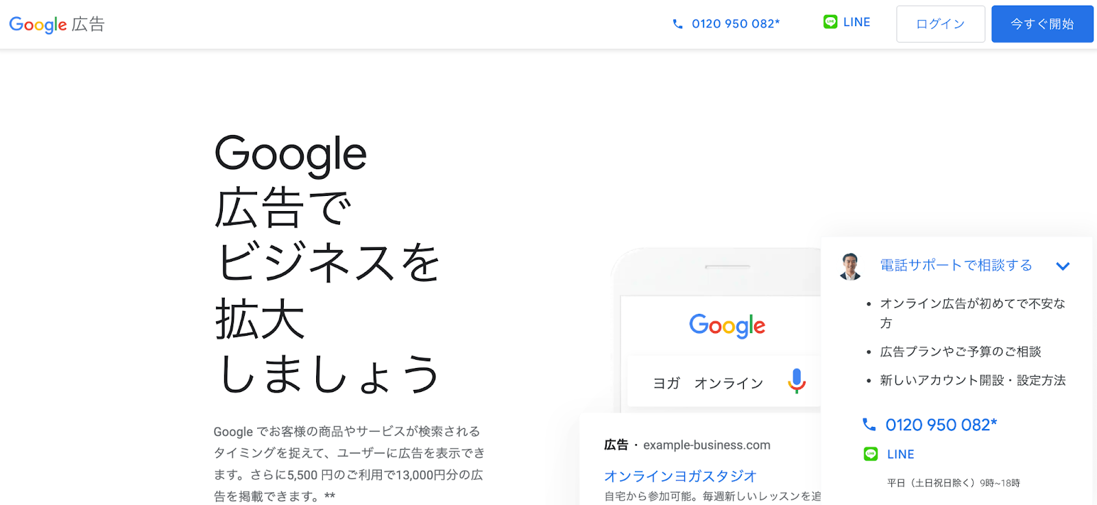 Google 広告のトップページ