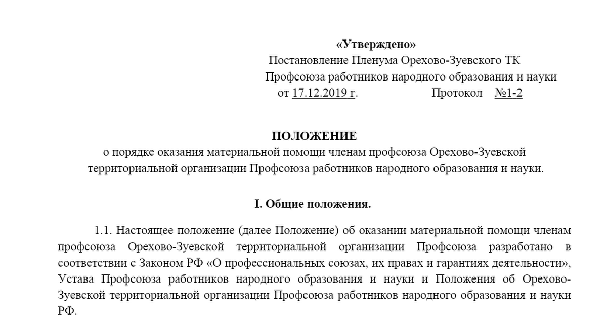 Приказ о мат помощи в связи со смертью образец