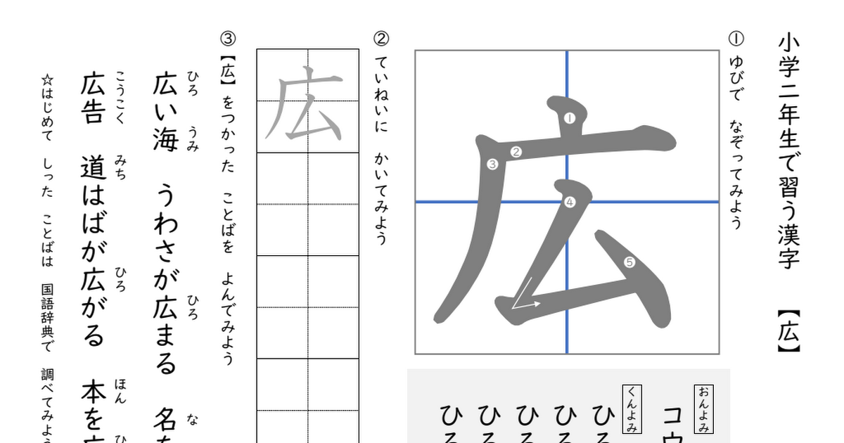 二年生の漢字 広 Pdf Google Drive