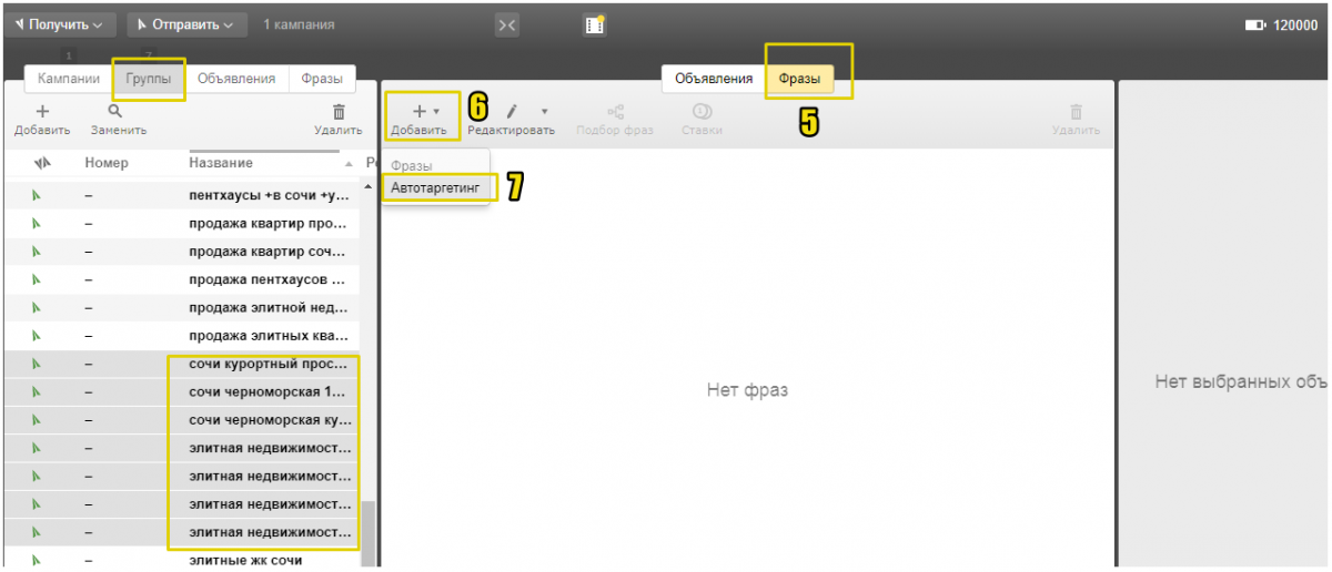 Включение автотаргетинга в Яндекс Коммандере