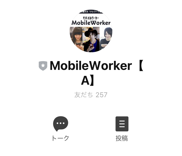 副業 詐欺 評判 口コミ 怪しい MobileWorker