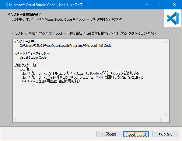 Visual Studio Code インストーラー