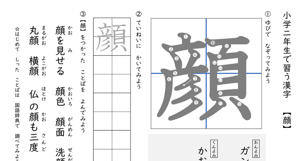 二年生の漢字 顔 Pdf Google Drive