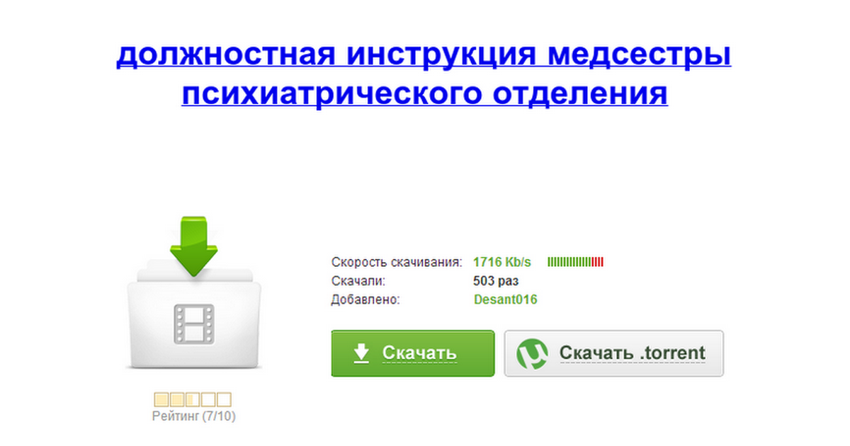 должностная инструкция медицинской постовой сестры