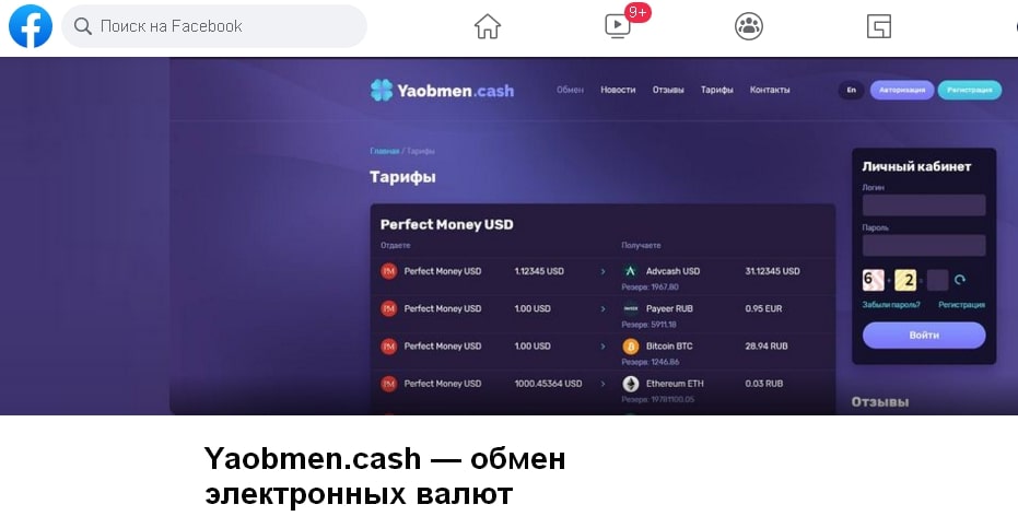 Yaobmen.cash: отзывы клиентов и обзор обменного сервиса