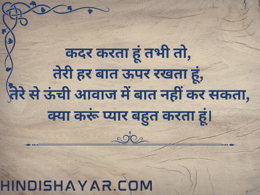 Romantic Shayari (4)