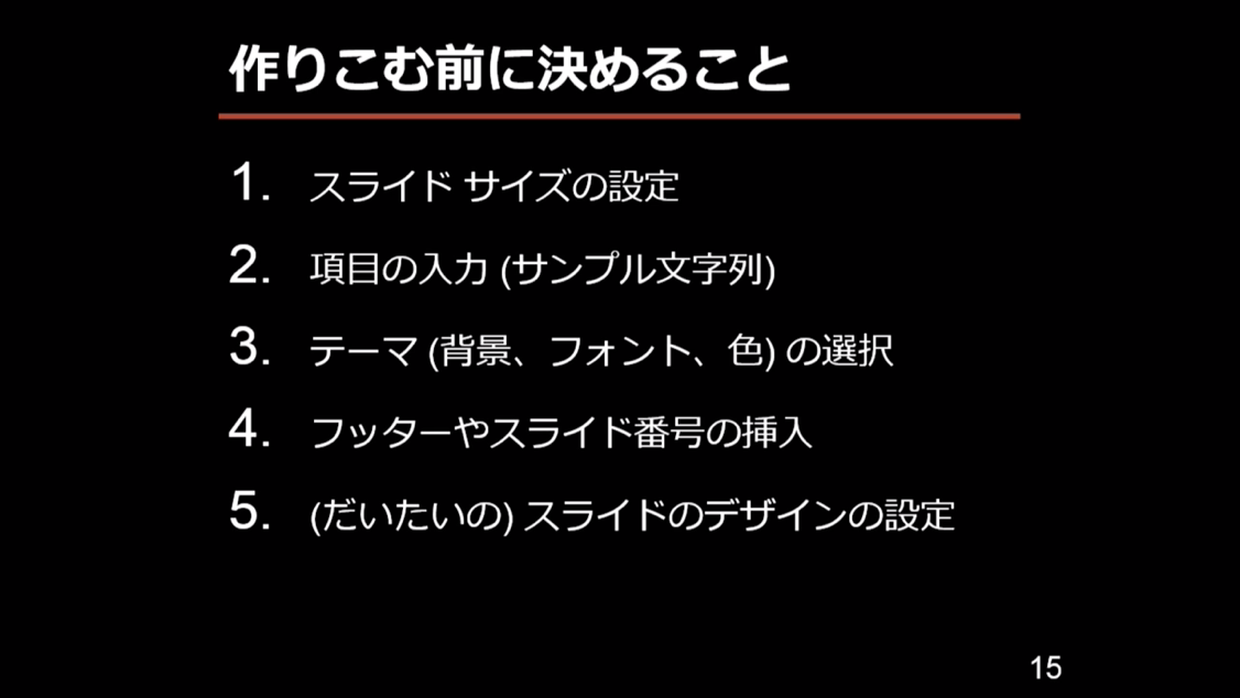 プレゼンに必須 Powerpoint パワーポイント 入門講座 19 05 Schoo