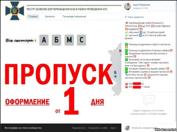 Якщо вам відмовила СБУ, в Донецьку анулюють стару заявку та гарантовано дадуть перепустку за 2 години