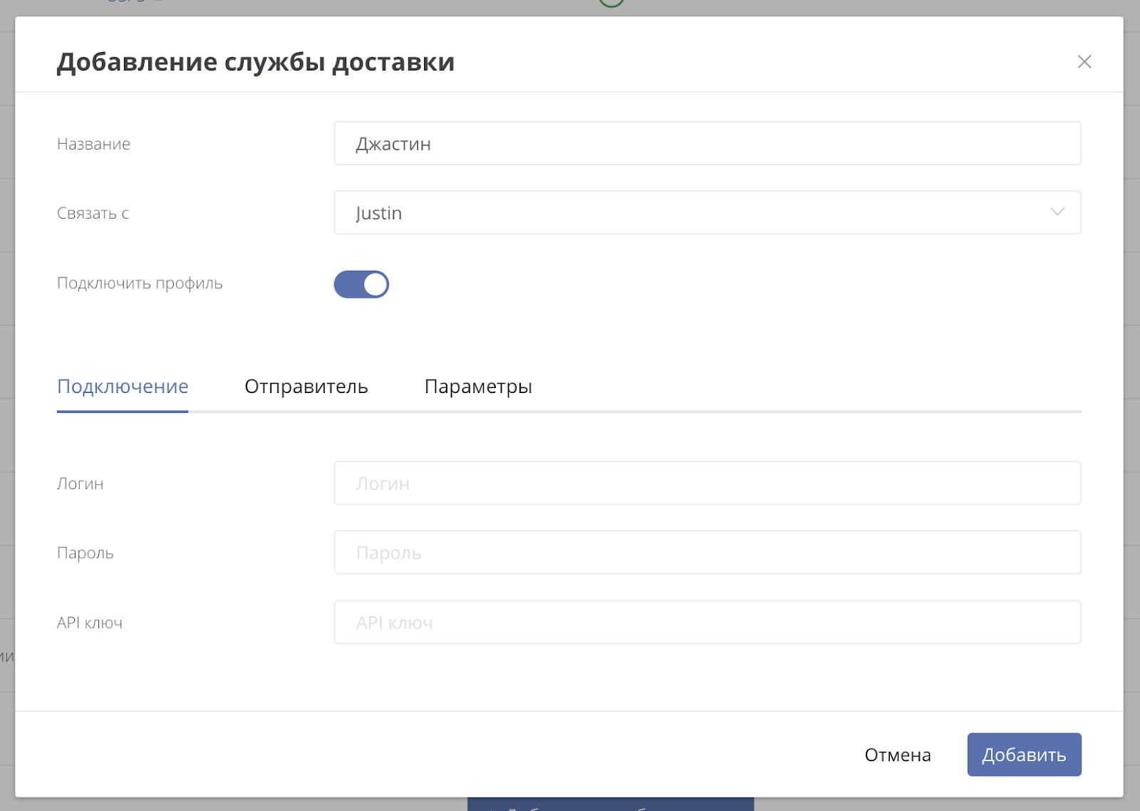 Интеграция Justin в KeyCRM, фото 2