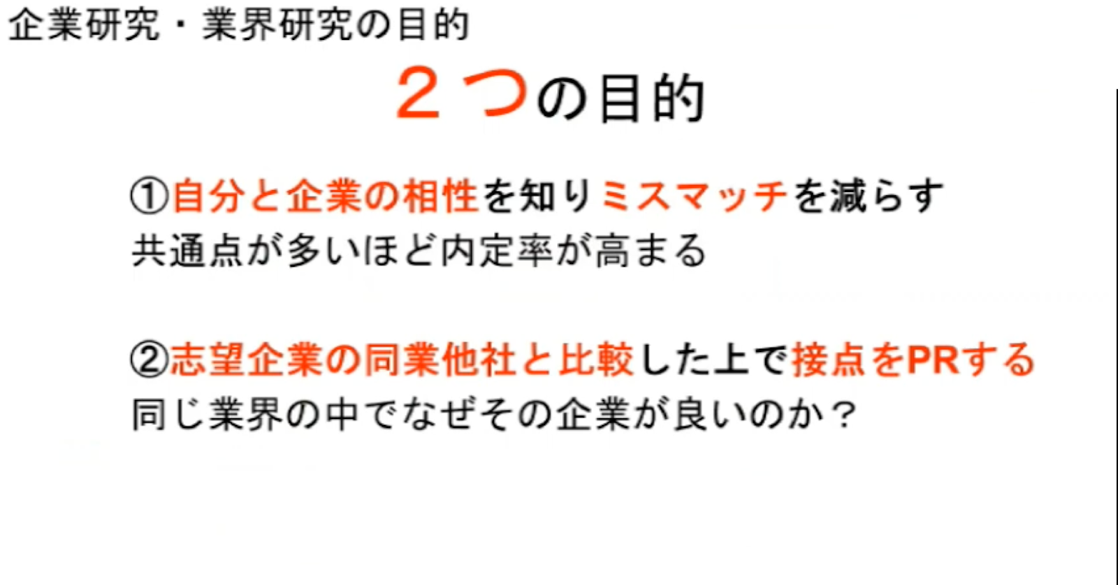 企業研究・業界研究