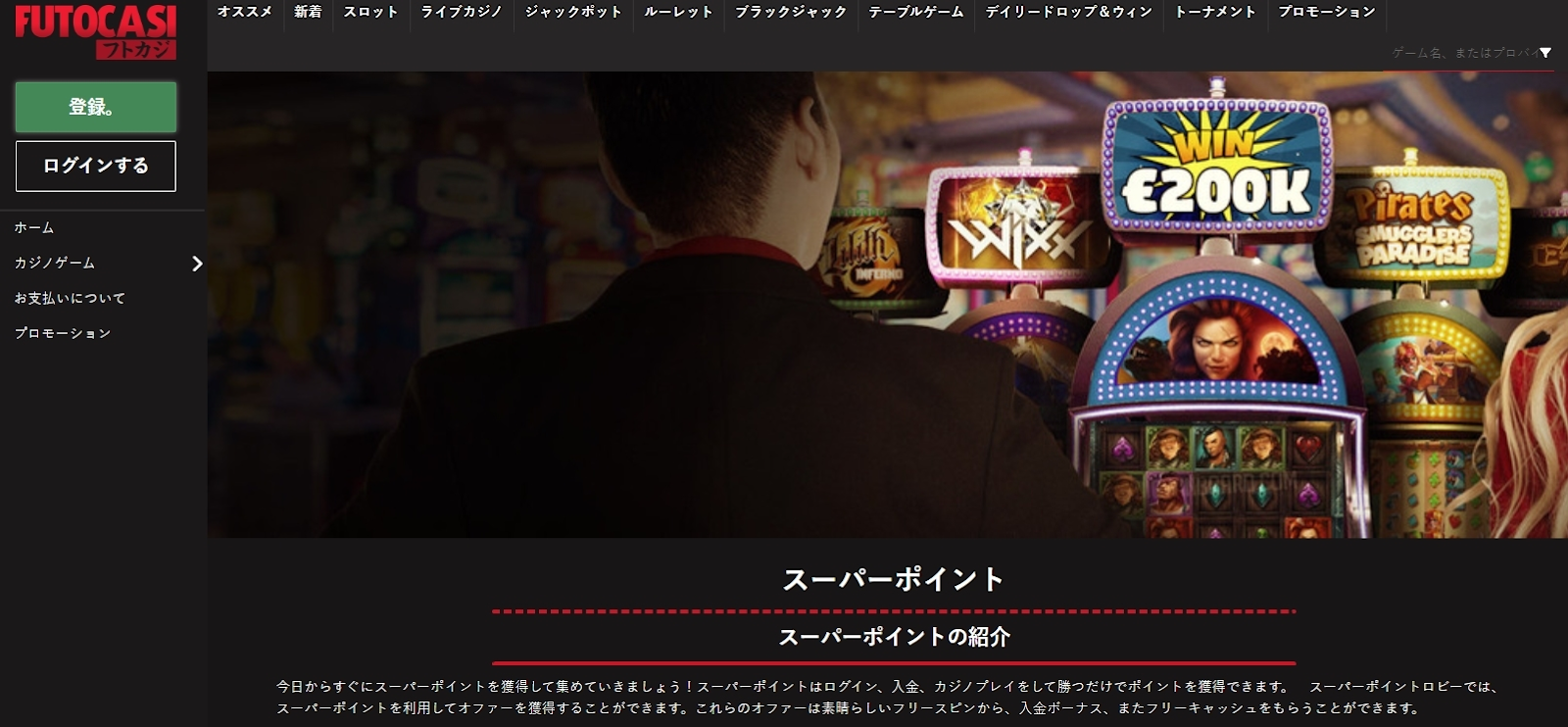 スーパーポイント
