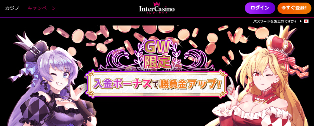 inter casino online casino bonus