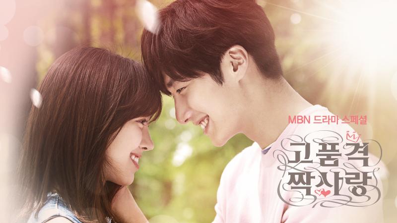 MBN 드라마 스페셜 고품격 짝사랑 : MBN 프로그램