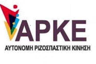 Logo ΑΡΚΕ