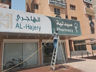 Photos of Al Hajri Pharmacy