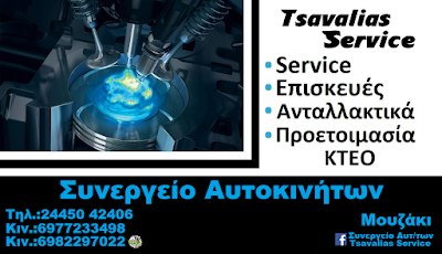 photo of Tsavalias Auto Service