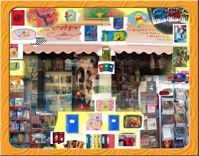 Photos of &Beta;&Iota;&Beta;&Lambda;&Iota;&Omicron;&Chi;&Alpha;&Rho;&Tau;&Omicron;&Pi;&Omega;&Lambda;&Epsilon;&Iota;&Omicron; &Lambda;&Upsilon;&Chi;&Nu;&Alpha;&Rho;&Iota;
