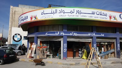 Photos of محلات سرور لمواد البناءوالاسمنت والحديد ( 0795859402) عيسى سرور