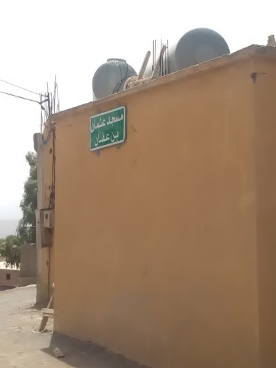 Photos of مسجد عثمان بن عفان رضي الله عنه Masjid Othman ibn 3Affan