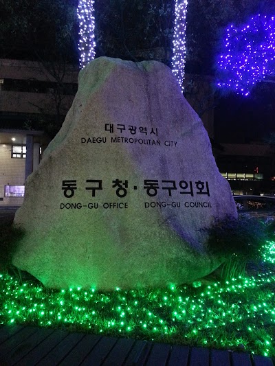 Photos of 동구청