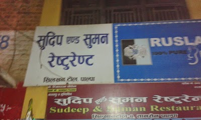 Photos of Sudeep and Suman Restaurant