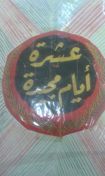 Photos of كهرباء وبنشر المعتز للسيارات