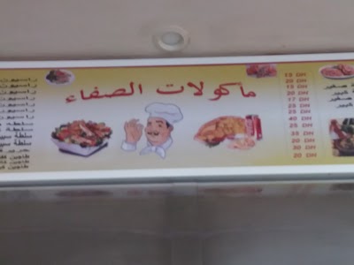 Photos of مطعم الصفاء