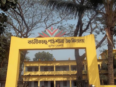 Photos of Kalikaccha Pathsala High School