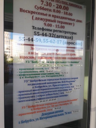 Photos of Бобруйская Городская Поликлиника №7
