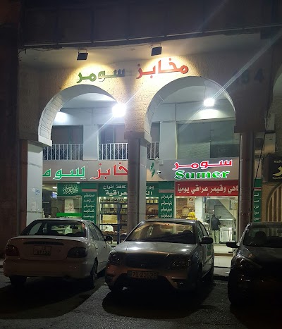 Photos of Bakeries Sumer