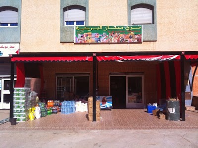 Photos of Super March&eacute; AL Baraka