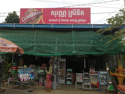 Photos of សុវណ្ណ ស្រីនីត Sovann Sreynit
