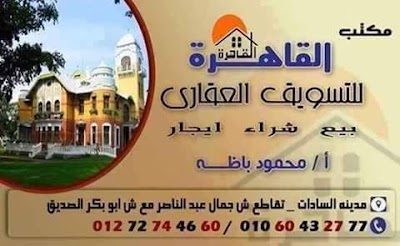 Photos of مكتب القاهرة للتسويق العقاري