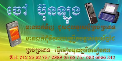 Photos of ចៅ ប៊ុនឡុង លក់ទូរស័ព្ទដៃ​​​​ (Bunlong Phone Shop)