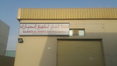 Photos of Najmat Al Khan Car Polishing نجمة الخان لتلميع السيارات