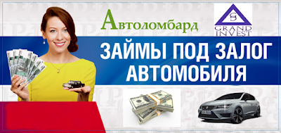 Photos of Avtolombard Graninvest