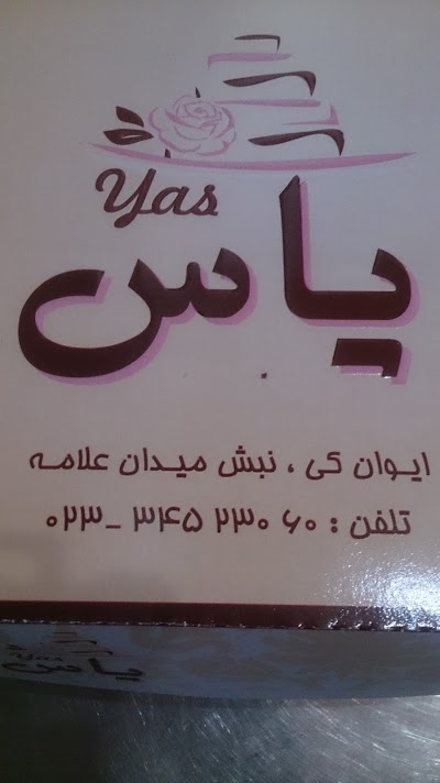 Photos of Yaas Pastry