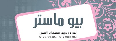 Photos of BeauMaster Cosmetics