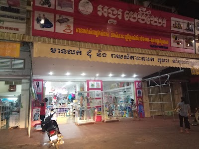 Photos of Angkor Baby Care