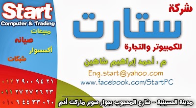 Photos of ستارت للكمبيوتر والتجارة
