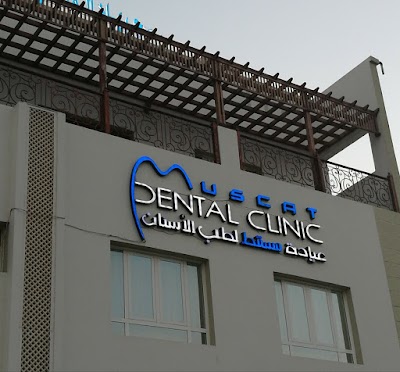 Muscat Dental Clinic عيادة مسقط لطب الأسنان