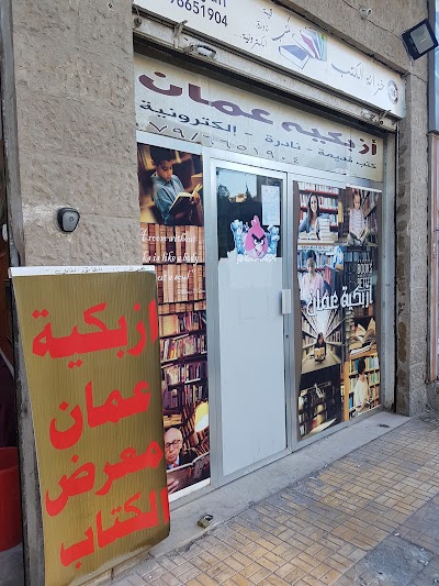 Photos of Azbakiet Amman ازبكية عمان