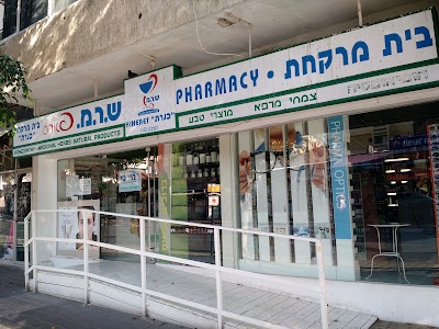 Photos of בית מרקחת כנרת