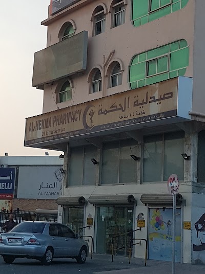 Photos of صيدلية الحكمة