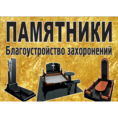 Photos of Magazin "Pamyatniki"