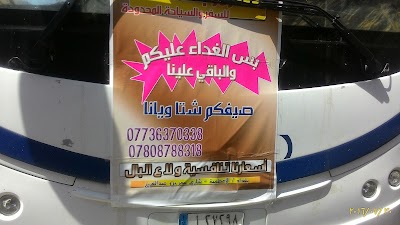 Photos of شركة رمز بغداد للسياحه والسفر