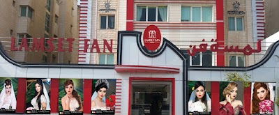Photos of صالونات لمسة فن لتجميل السيدات