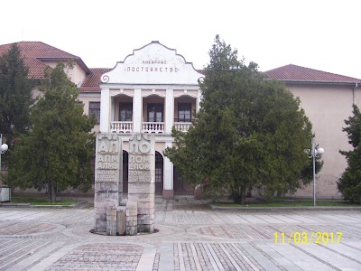 Photos of Chitalishte "Postoyanstvo"