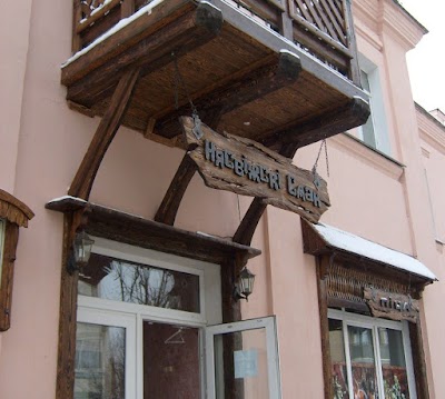 Photos of Нясвіжскі смак